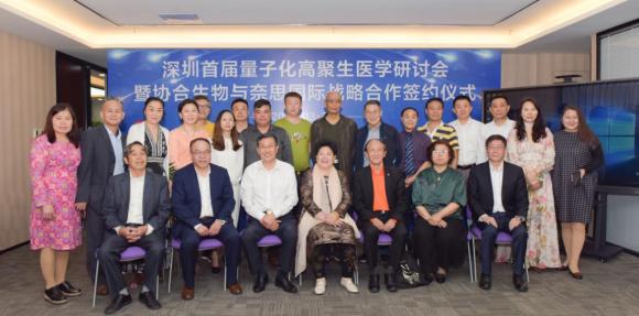 深圳首届量子化高聚生医学研讨会暨凯发K8旗舰厅与奈思国际达成战略合