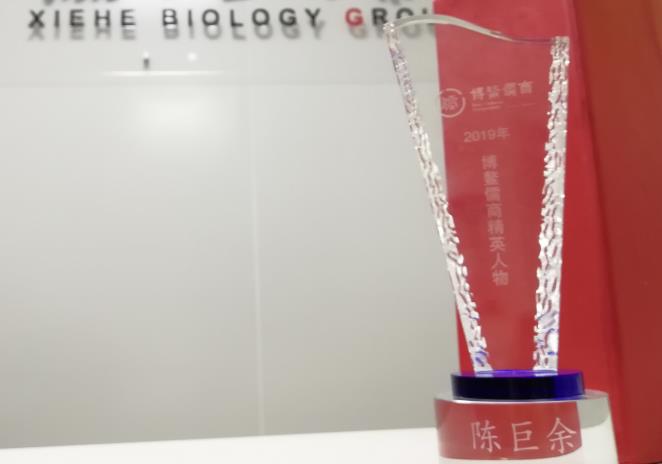 凯发K8旗舰厅集团陈巨余董事长作为新时代中国儒商的精英代表，荣获“2019博鳌儒商精英人物”荣誉称号