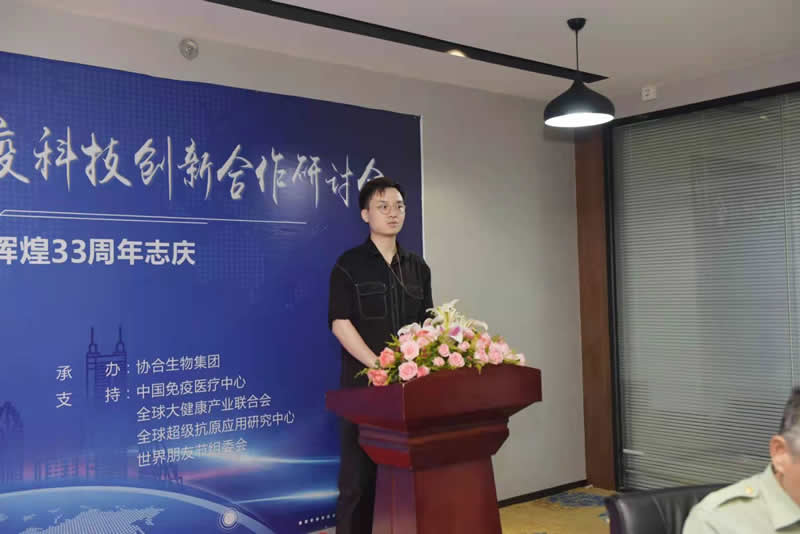 共建“ 一带一路 ”免疫科技创新合作研讨会暨凯发K8旗舰厅集团辉煌33周年志庆活动圆满举行
