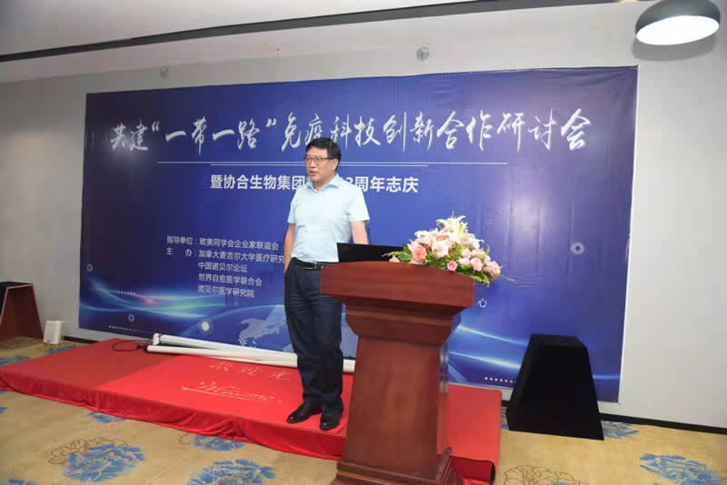 共建“ 一带一路 ”免疫科技创新合作研讨会暨凯发K8旗舰厅集团辉煌33周年志庆活动圆满举行