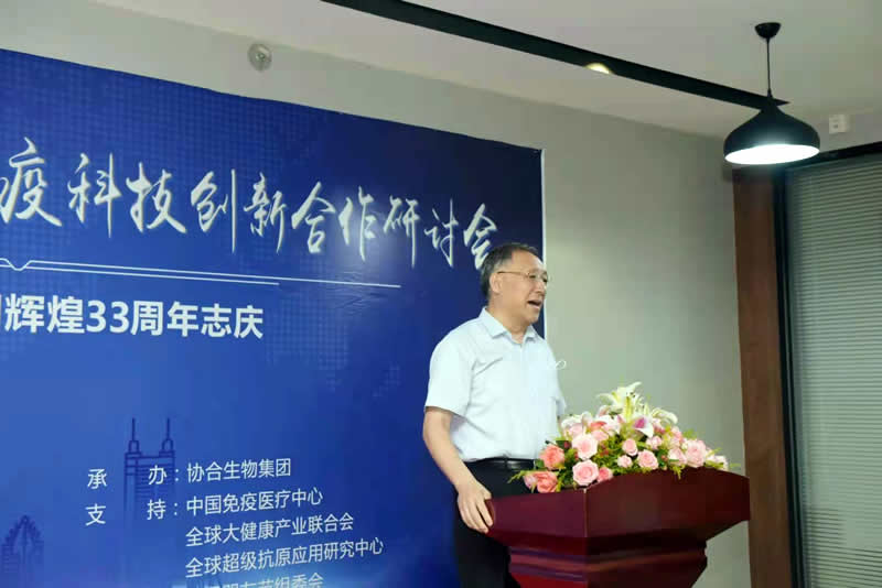 共建“ 一带一路 ”免疫科技创新合作研讨会暨凯发K8旗舰厅集团辉煌33周年志庆活动圆满举行