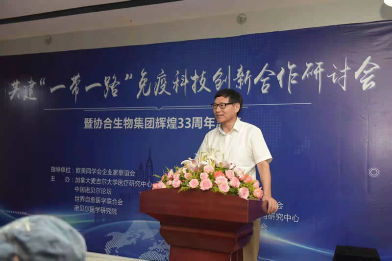 共建“ 一带一路 ”免疫科技创新合作研讨会暨凯发K8旗舰厅集团辉煌33周年志庆活动圆满举行