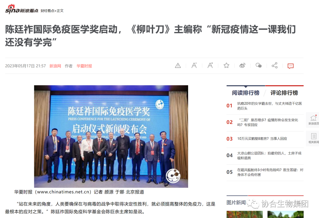 陈廷祚国际免疫医学奖启动，《柳叶刀》主编称“新冠疫情这一课我们还没有学完”